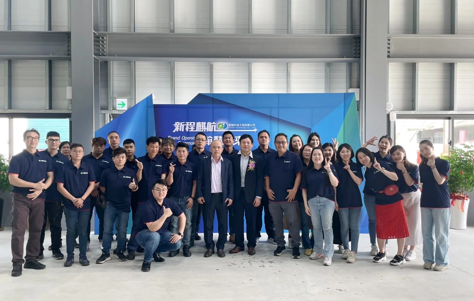 麒翰科技工程有限公司新廠落成啟用,邁向全新里程碑! 麒翰科技工程有限公司新廠落成啟用,邁向全新里程碑!